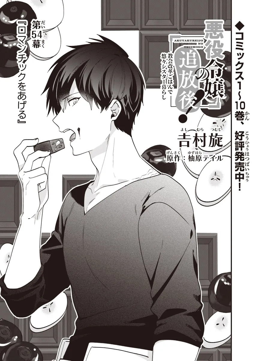 AKUYAKUREIJO NO TSUIHOGO! KYOUKAI KAIKAKU GOHAN DE YUUYUU SHISUTAA KURASHI - raw - Chapter 54 - https://jpdd.ccdd.to/JPDD/akuyakureijonotsuihogokyoukaikaikakugohandeyuuyuushisutaakurashi/276303/swgnou1n2tg.webp