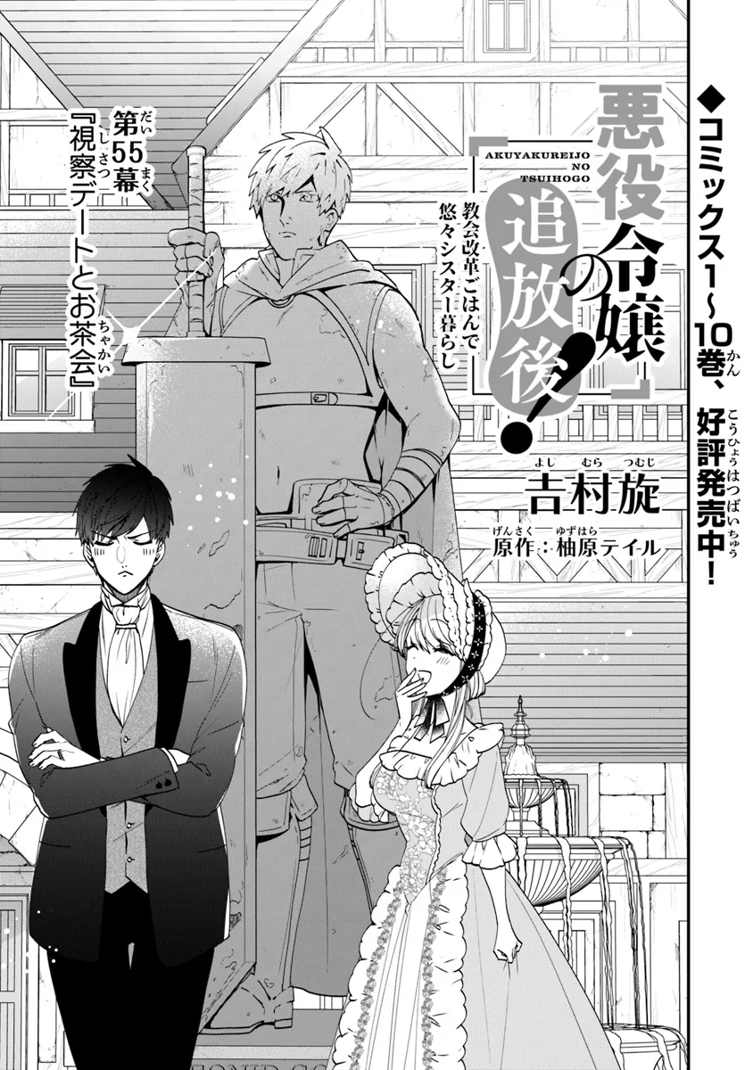 AKUYAKUREIJO NO TSUIHOGO! KYOUKAI KAIKAKU GOHAN DE YUUYUU SHISUTAA KURASHI - raw - Chapter 55 - https://jpdd.ccdd.to/JPDD/akuyakureijonotsuihogokyoukaikaikakugohandeyuuyuushisutaakurashi/281321/skq5of4qcg4.webp