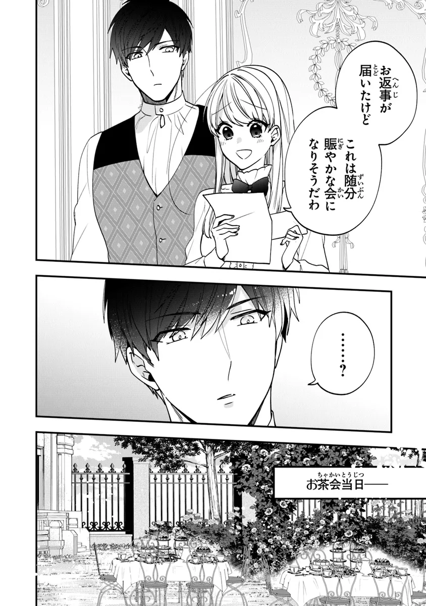 AKUYAKUREIJO NO TSUIHOGO! KYOUKAI KAIKAKU GOHAN DE YUUYUU SHISUTAA KURASHI - raw - Chapter 55 - https://jpdd.ccdd.to/JPDD/akuyakureijonotsuihogokyoukaikaikakugohandeyuuyuushisutaakurashi/281321/thwpvb4rgsj.webp