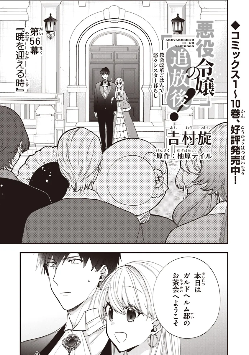 AKUYAKUREIJO NO TSUIHOGO! KYOUKAI KAIKAKU GOHAN DE YUUYUU SHISUTAA KURASHI - raw - Chapter 56.1 - https://jpdd.ccdd.to/JPDD/akuyakureijonotsuihogokyoukaikaikakugohandeyuuyuushisutaakurashi/561000/wpxyj5fmos1.webp