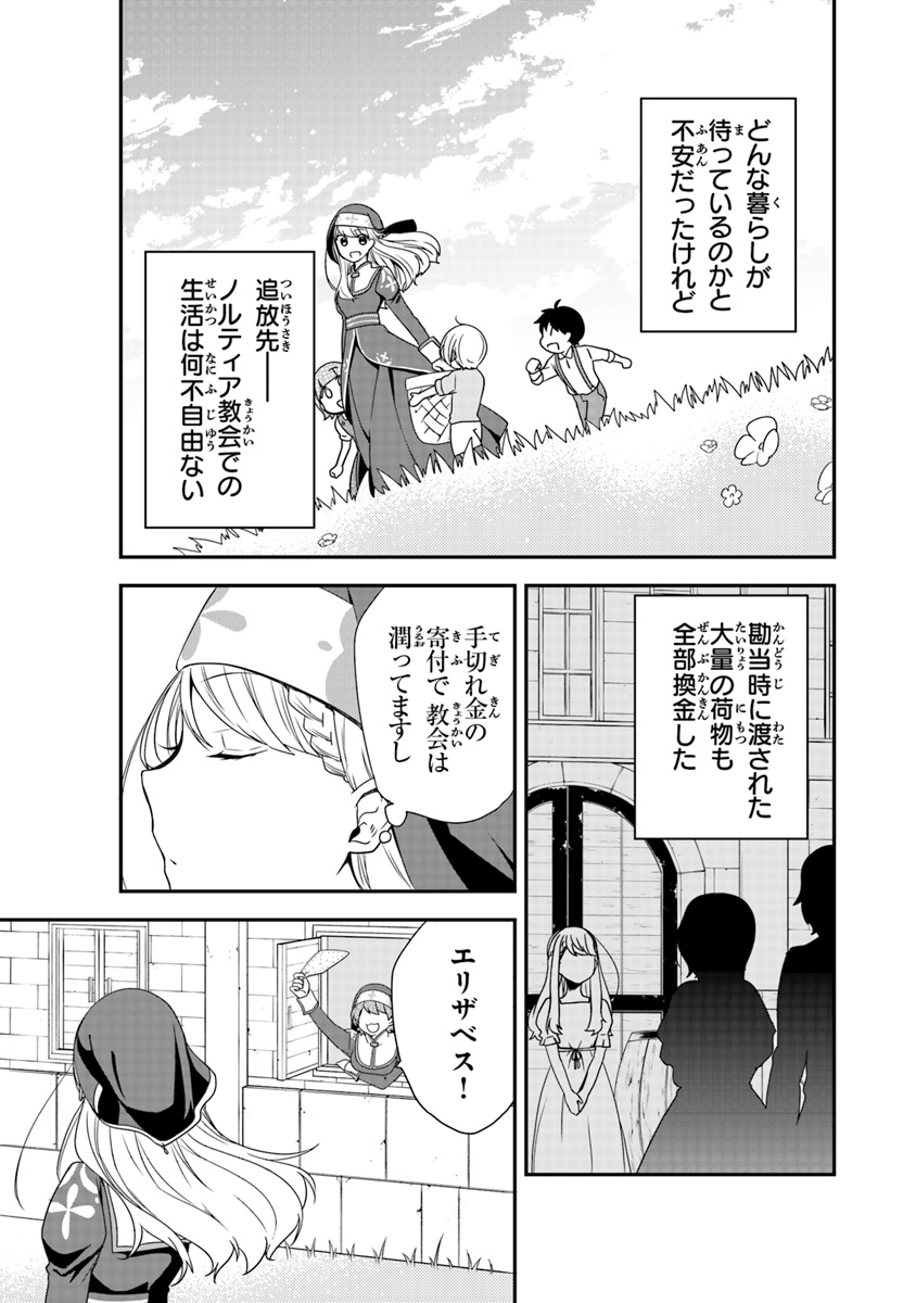 AKUYAKUREIJO NO TSUIHOGO! KYOUKAI KAIKAKU GOHAN DE YUUYUU SHISUTAA KURASHI - raw - Chapter 1 - https://jpdd.ccdd.to/JPDD/akuyakureijonotsuihogokyoukaikaikakugohandeyuuyuushisutaakurashi/83935/ciipspsbvr0.jpg