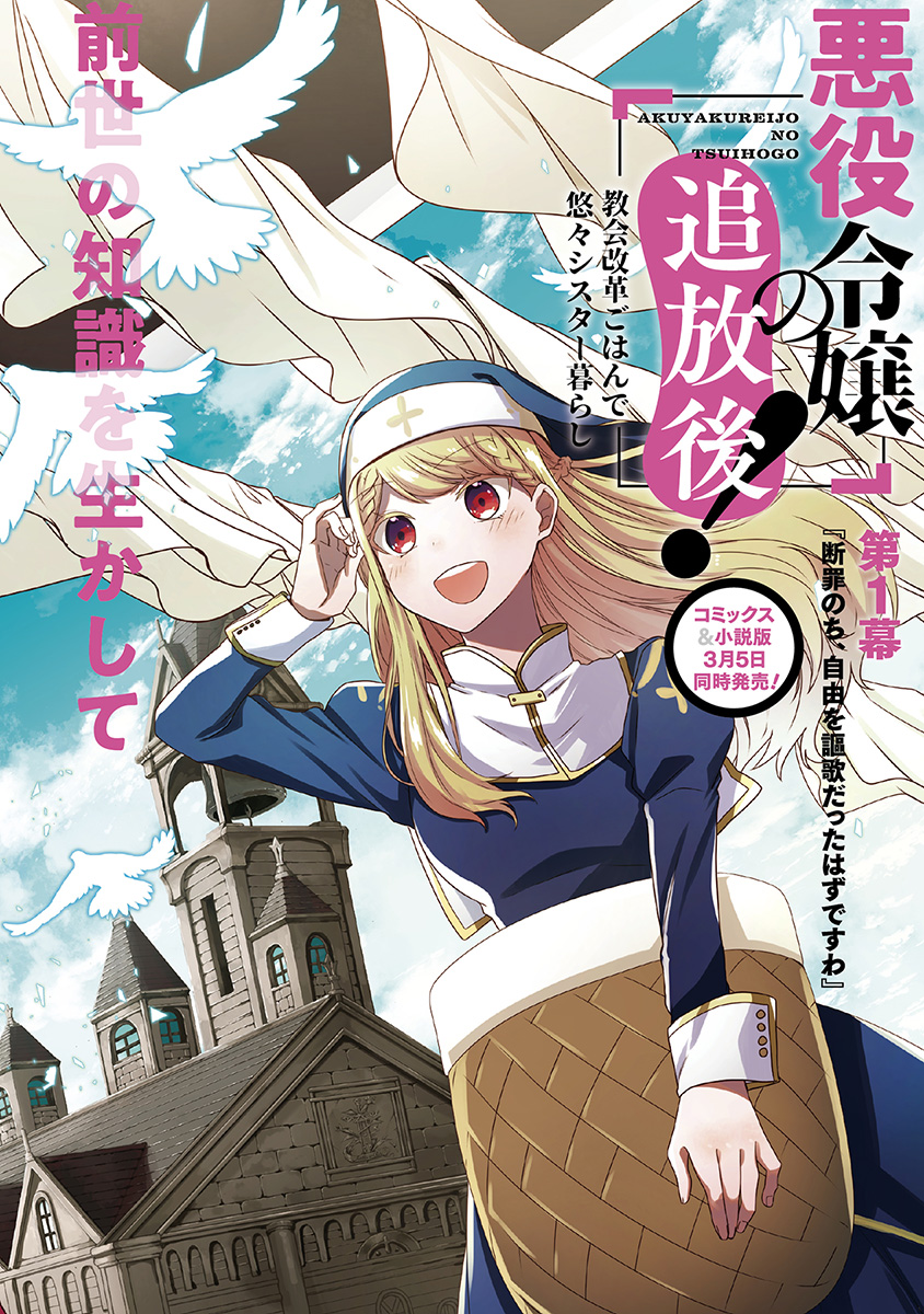 AKUYAKUREIJO NO TSUIHOGO! KYOUKAI KAIKAKU GOHAN DE YUUYUU SHISUTAA KURASHI - raw - Chapter 1 - https://jpdd.ccdd.to/JPDD/akuyakureijonotsuihogokyoukaikaikakugohandeyuuyuushisutaakurashi/83935/lu5lujtl53s.jpg