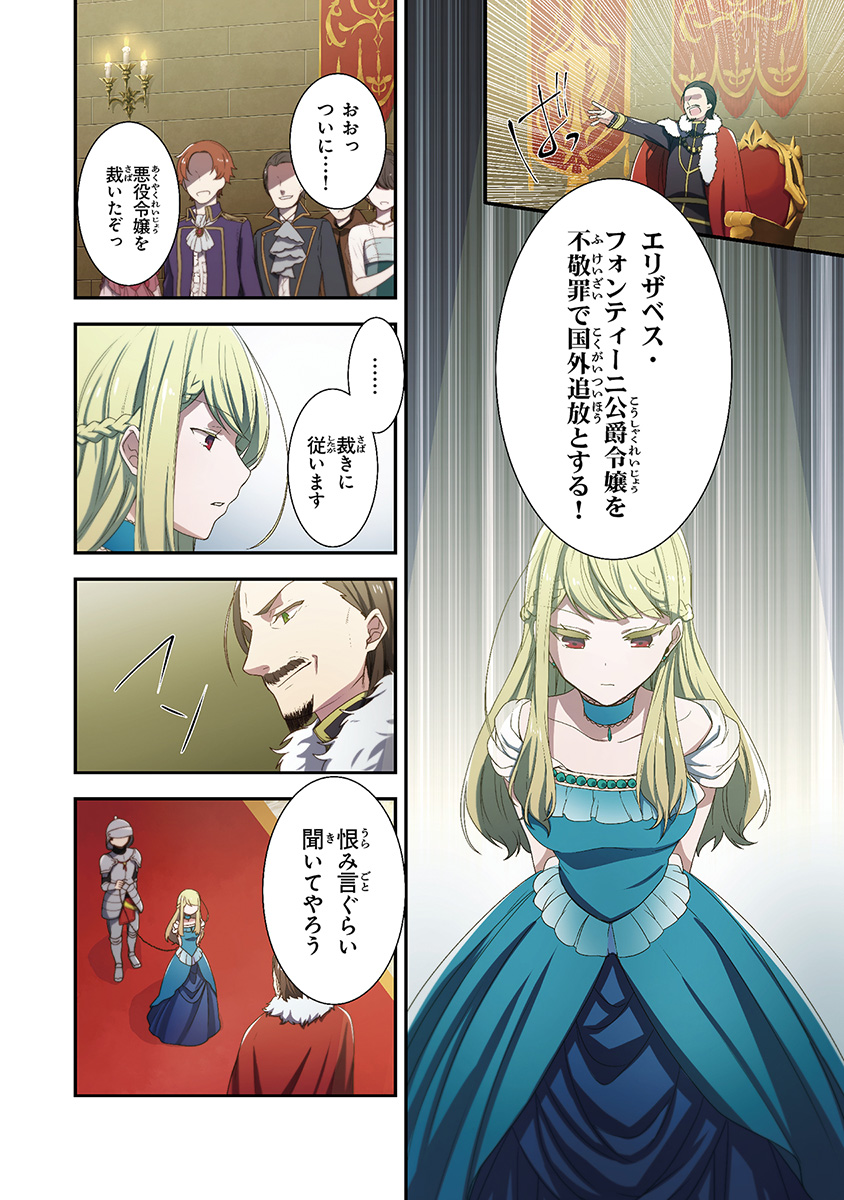 AKUYAKUREIJO NO TSUIHOGO! KYOUKAI KAIKAKU GOHAN DE YUUYUU SHISUTAA KURASHI - raw - Chapter 1 - https://jpdd.ccdd.to/JPDD/akuyakureijonotsuihogokyoukaikaikakugohandeyuuyuushisutaakurashi/83935/sfttjup4vfs.jpg