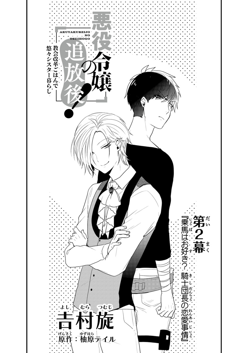 AKUYAKUREIJO NO TSUIHOGO! KYOUKAI KAIKAKU GOHAN DE YUUYUU SHISUTAA KURASHI - raw - Chapter 2 - https://jpdd.ccdd.to/JPDD/akuyakureijonotsuihogokyoukaikaikakugohandeyuuyuushisutaakurashi/86613/cp5mqgfhvlb.jpg