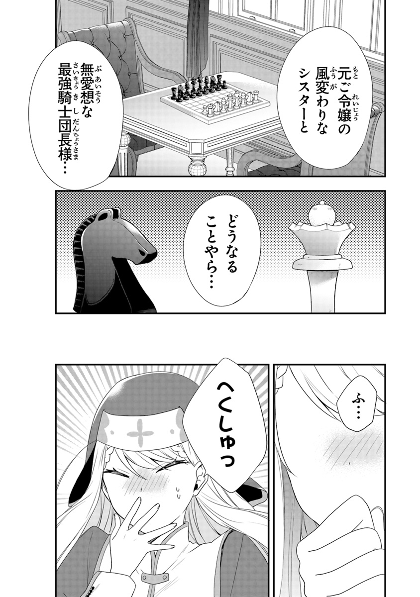 AKUYAKUREIJO NO TSUIHOGO! KYOUKAI KAIKAKU GOHAN DE YUUYUU SHISUTAA KURASHI - raw - Chapter 2 - https://jpdd.ccdd.to/JPDD/akuyakureijonotsuihogokyoukaikaikakugohandeyuuyuushisutaakurashi/86613/kdybef1vjm5.jpg