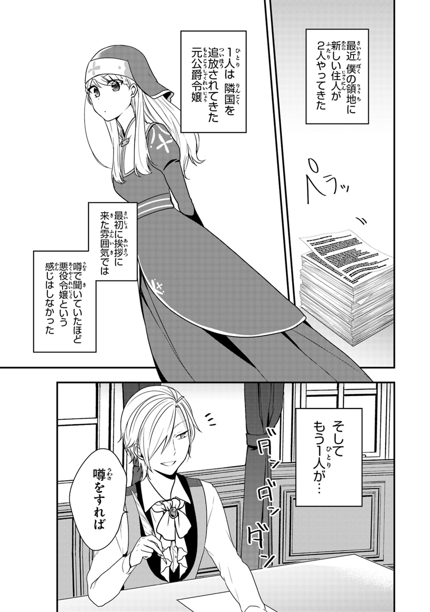 AKUYAKUREIJO NO TSUIHOGO! KYOUKAI KAIKAKU GOHAN DE YUUYUU SHISUTAA KURASHI - raw - Chapter 2 - https://jpdd.ccdd.to/JPDD/akuyakureijonotsuihogokyoukaikaikakugohandeyuuyuushisutaakurashi/86613/leoctfzvk05.jpg