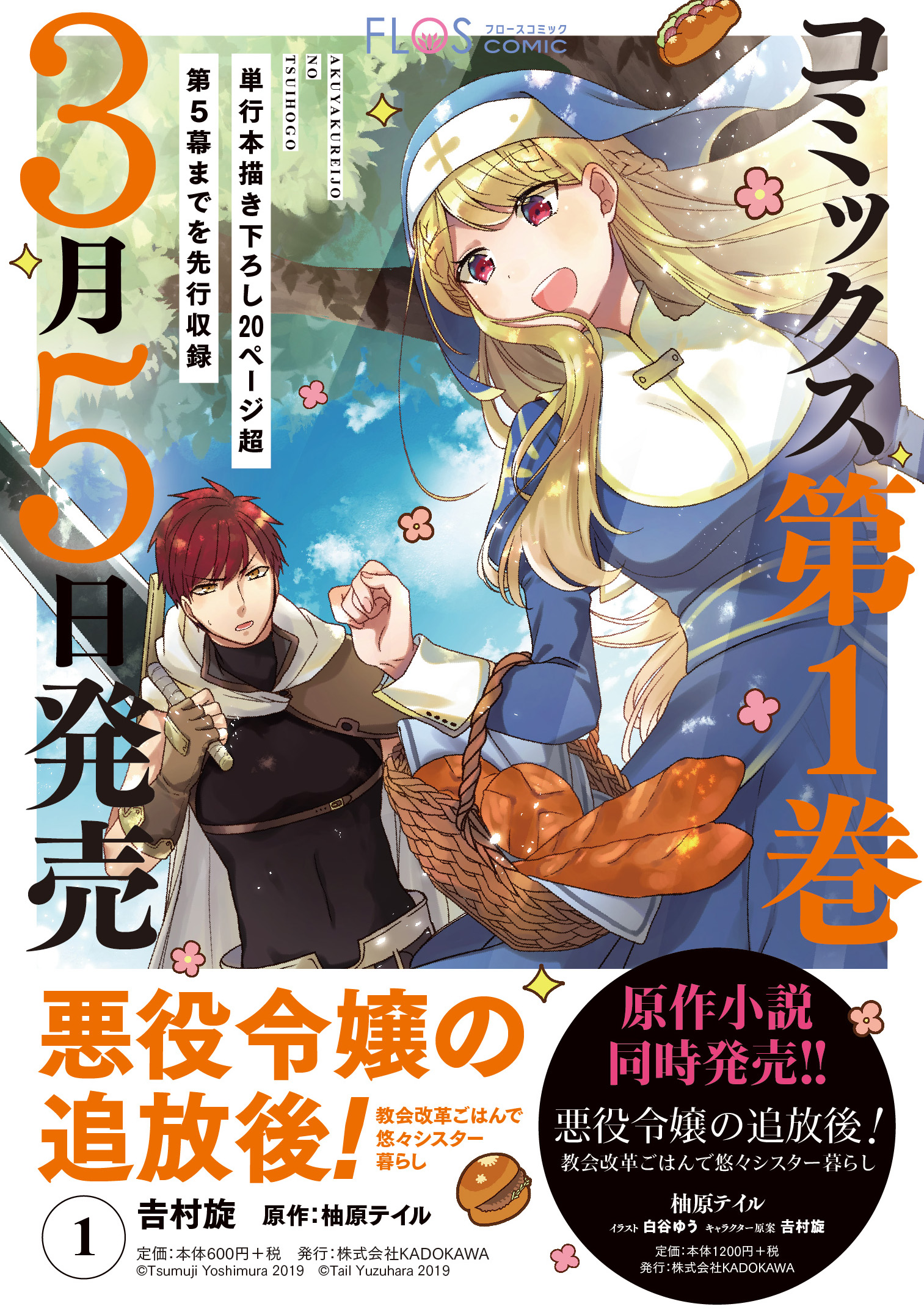 AKUYAKUREIJO NO TSUIHOGO! KYOUKAI KAIKAKU GOHAN DE YUUYUU SHISUTAA KURASHI - raw - Chapter 3 - https://jpdd.ccdd.to/JPDD/akuyakureijonotsuihogokyoukaikaikakugohandeyuuyuushisutaakurashi/88495/qf4dglz5o0w.jpg