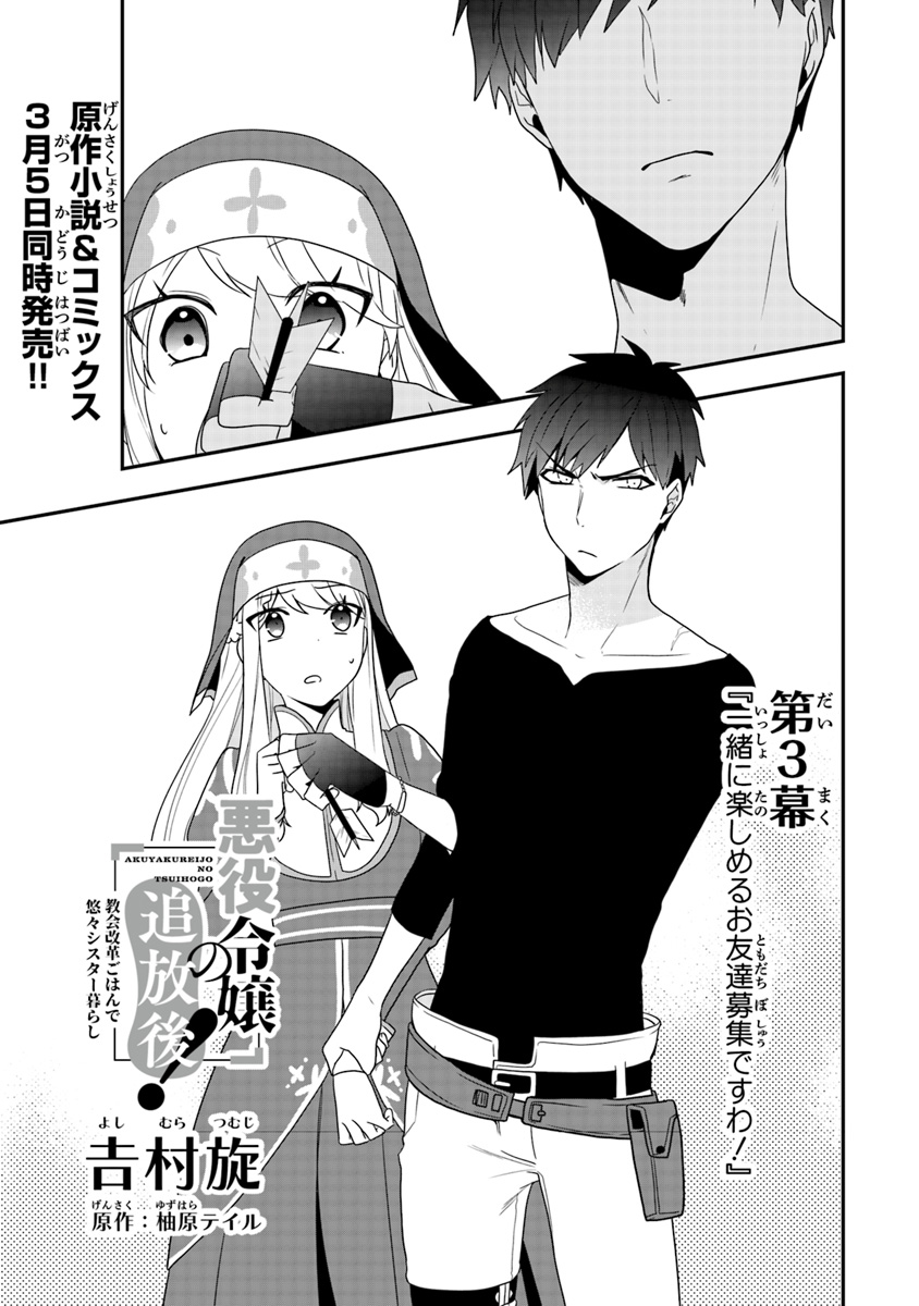 AKUYAKUREIJO NO TSUIHOGO! KYOUKAI KAIKAKU GOHAN DE YUUYUU SHISUTAA KURASHI - raw - Chapter 3 - https://jpdd.ccdd.to/JPDD/akuyakureijonotsuihogokyoukaikaikakugohandeyuuyuushisutaakurashi/88495/rkxmio11jot.jpg