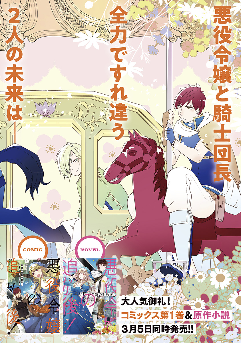 AKUYAKUREIJO NO TSUIHOGO! KYOUKAI KAIKAKU GOHAN DE YUUYUU SHISUTAA KURASHI - raw - Chapter 4 - https://jpdd.ccdd.to/JPDD/akuyakureijonotsuihogokyoukaikaikakugohandeyuuyuushisutaakurashi/90369/g3cplzsh0c5.jpg