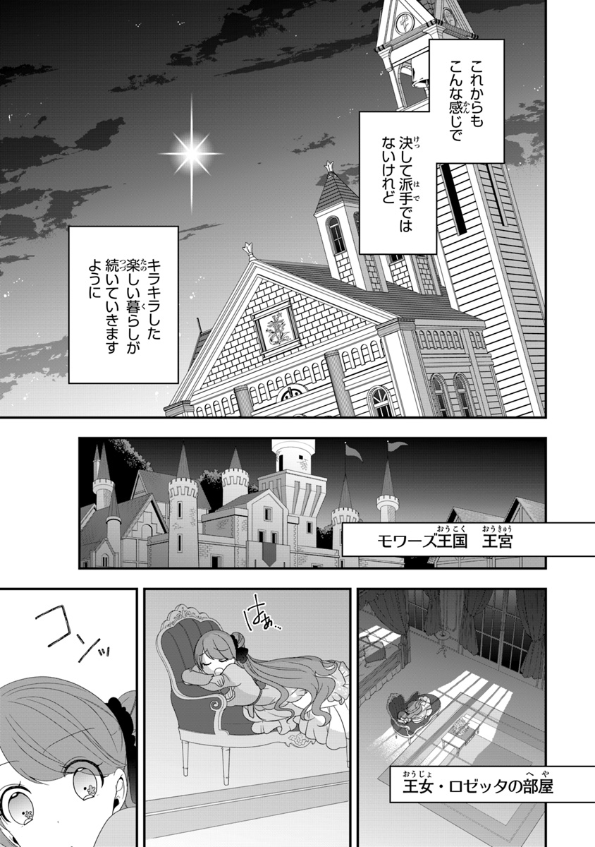 AKUYAKUREIJO NO TSUIHOGO! KYOUKAI KAIKAKU GOHAN DE YUUYUU SHISUTAA KURASHI - raw - Chapter 6 - https://jpdd.ccdd.to/JPDD/akuyakureijonotsuihogokyoukaikaikakugohandeyuuyuushisutaakurashi/94087/iv0eq2e22mc.jpg