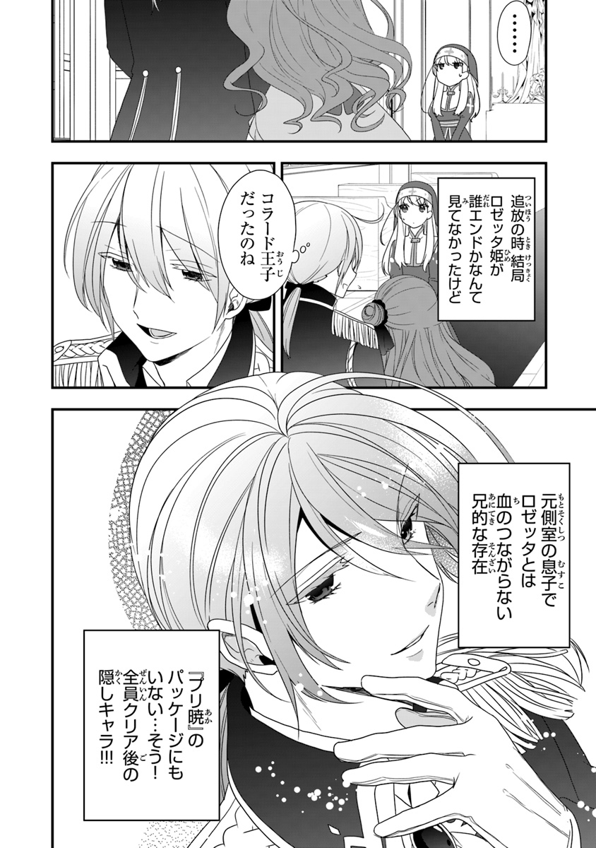 AKUYAKUREIJO NO TSUIHOGO! KYOUKAI KAIKAKU GOHAN DE YUUYUU SHISUTAA KURASHI - raw - Chapter 7 - https://jpdd.ccdd.to/JPDD/akuyakureijonotsuihogokyoukaikaikakugohandeyuuyuushisutaakurashi/96336/4dtcehzufdy.jpg