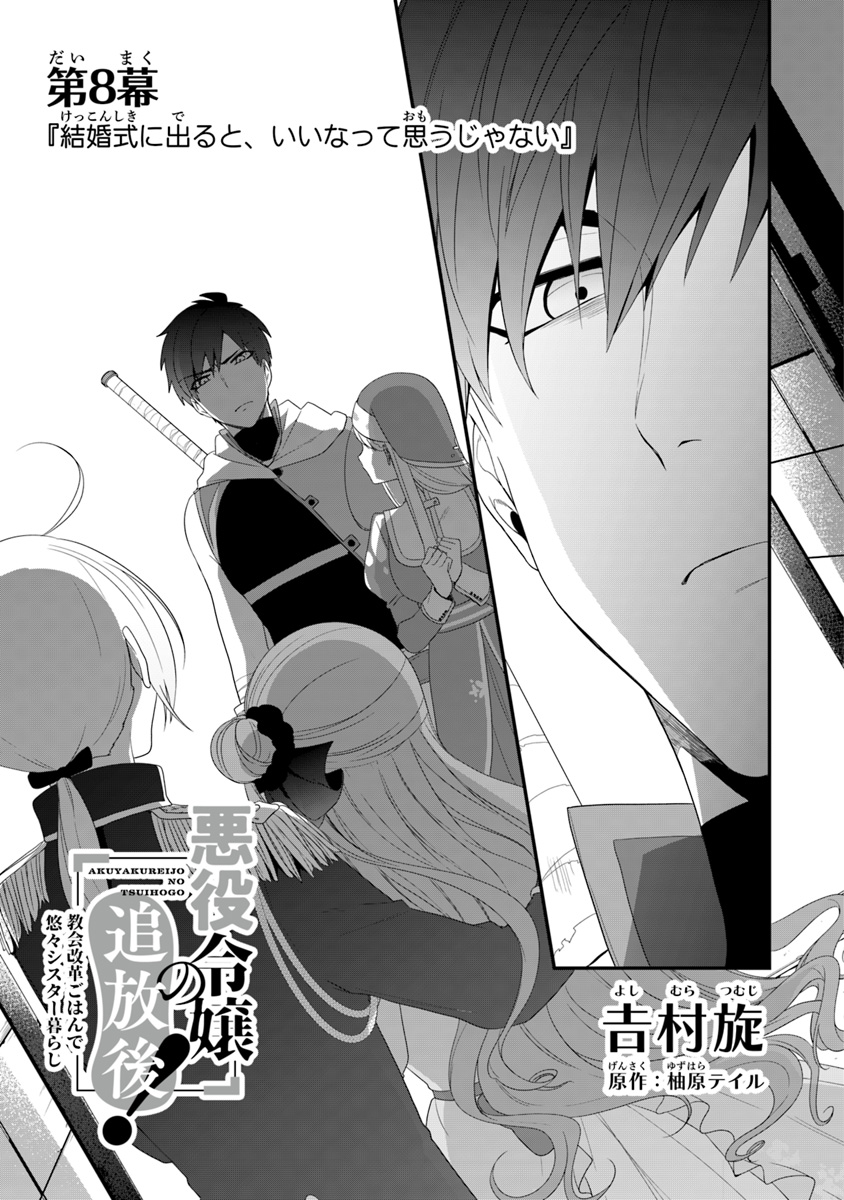AKUYAKUREIJO NO TSUIHOGO! KYOUKAI KAIKAKU GOHAN DE YUUYUU SHISUTAA KURASHI - raw - Chapter 8 - https://jpdd.ccdd.to/JPDD/akuyakureijonotsuihogokyoukaikaikakugohandeyuuyuushisutaakurashi/98107/2aevoxwfk2b.jpg