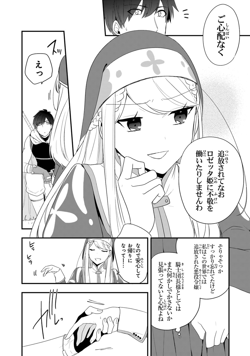 AKUYAKUREIJO NO TSUIHOGO! KYOUKAI KAIKAKU GOHAN DE YUUYUU SHISUTAA KURASHI - raw - Chapter 8 - https://jpdd.ccdd.to/JPDD/akuyakureijonotsuihogokyoukaikaikakugohandeyuuyuushisutaakurashi/98107/fzet4bpgq5s.jpg