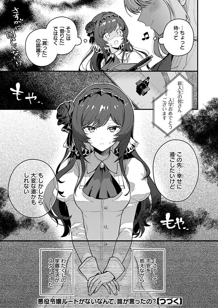 AKUYAKU REIJOU ROUTE GA NAI NANTE, DARE GA ITTA NO? - raw - Chapter 1 - https://jpdd.ccdd.to/JPDD/akuyakureijourouteganainantedaregaittano/157479/3x2asgfmhqk.jpg