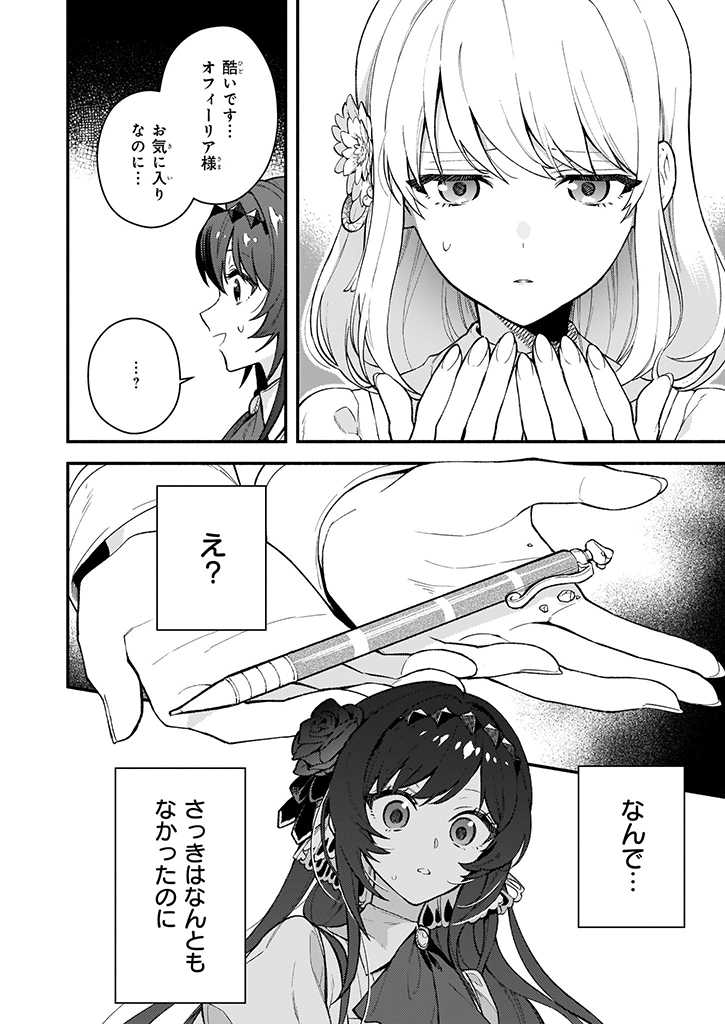 AKUYAKU REIJOU ROUTE GA NAI NANTE, DARE GA ITTA NO? - raw - Chapter 1 - https://jpdd.ccdd.to/JPDD/akuyakureijourouteganainantedaregaittano/157479/a0ybrzqumlq.jpg