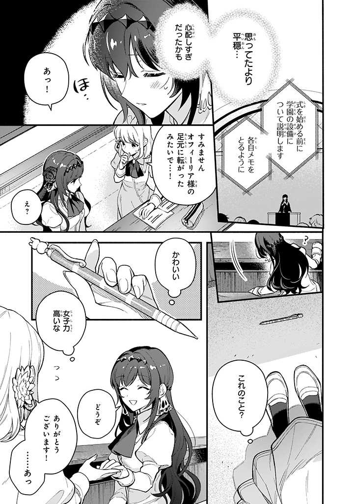 AKUYAKU REIJOU ROUTE GA NAI NANTE, DARE GA ITTA NO? - raw - Chapter 1 - https://jpdd.ccdd.to/JPDD/akuyakureijourouteganainantedaregaittano/157479/sn54nam2fyk.jpg