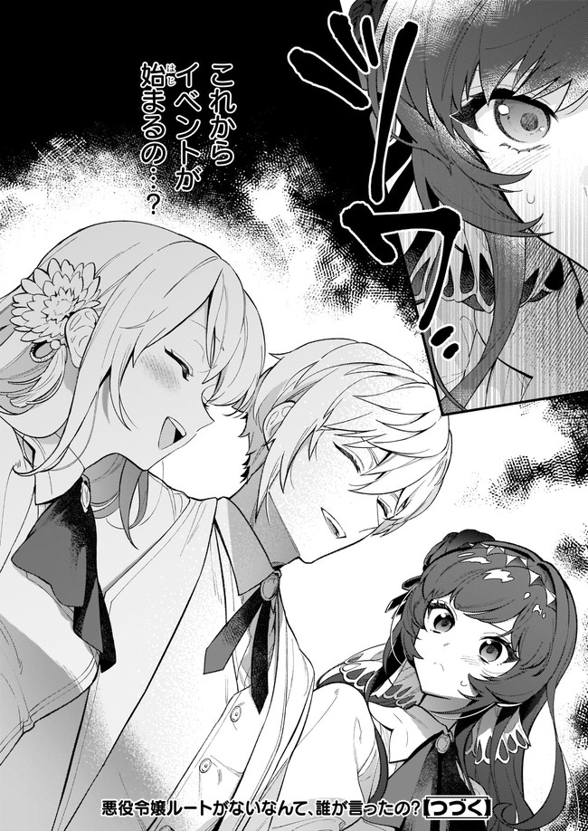 AKUYAKU REIJOU ROUTE GA NAI NANTE, DARE GA ITTA NO? - raw - Chapter 2 - https://jpdd.ccdd.to/JPDD/akuyakureijourouteganainantedaregaittano/160339/eyvsbvrawbn.jpg
