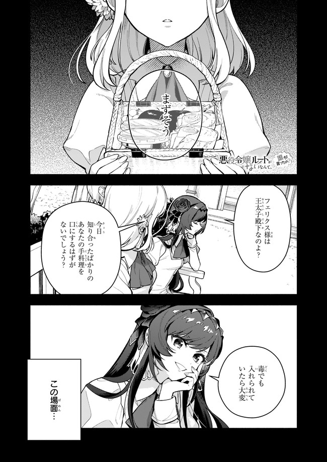 AKUYAKU REIJOU ROUTE GA NAI NANTE, DARE GA ITTA NO? - raw - Chapter 3.1 - https://jpdd.ccdd.to/JPDD/akuyakureijourouteganainantedaregaittano/160937/th4uxcajmjy.jpg