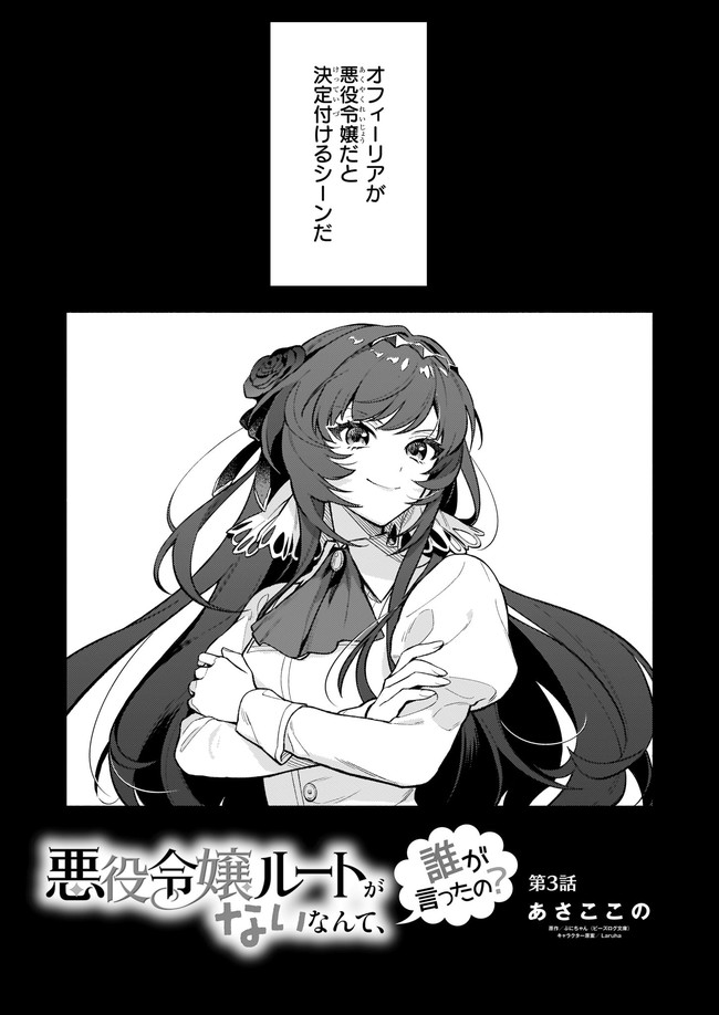 AKUYAKU REIJOU ROUTE GA NAI NANTE, DARE GA ITTA NO? - raw - Chapter 3.1 - https://jpdd.ccdd.to/JPDD/akuyakureijourouteganainantedaregaittano/160937/xcu3g1pgksu.jpg