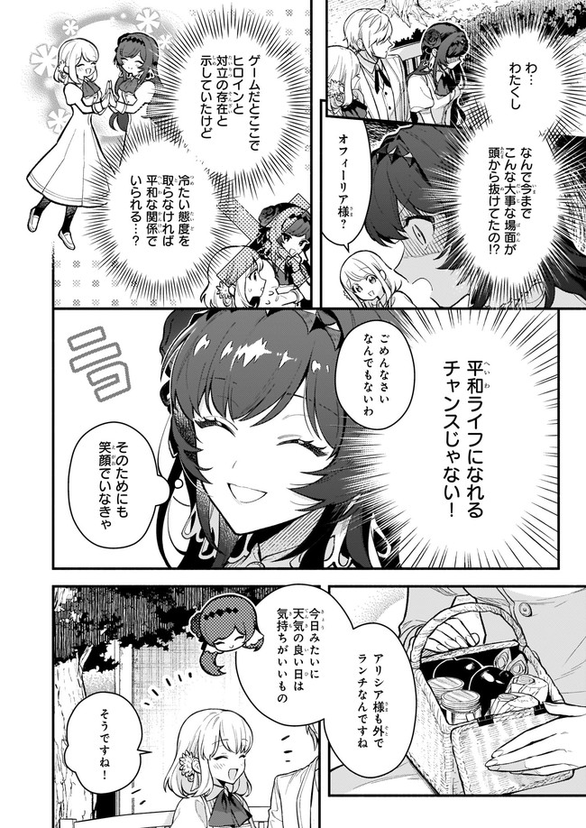 AKUYAKU REIJOU ROUTE GA NAI NANTE, DARE GA ITTA NO? - raw - Chapter 3.1 - https://jpdd.ccdd.to/JPDD/akuyakureijourouteganainantedaregaittano/160937/ypw0jeeuteu.jpg