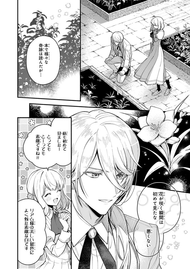 AKUYAKU REIJOU ROUTE GA NAI NANTE, DARE GA ITTA NO? - raw - Chapter 4.2 - https://jpdd.ccdd.to/JPDD/akuyakureijourouteganainantedaregaittano/163328/1andu4dsiqp.jpg