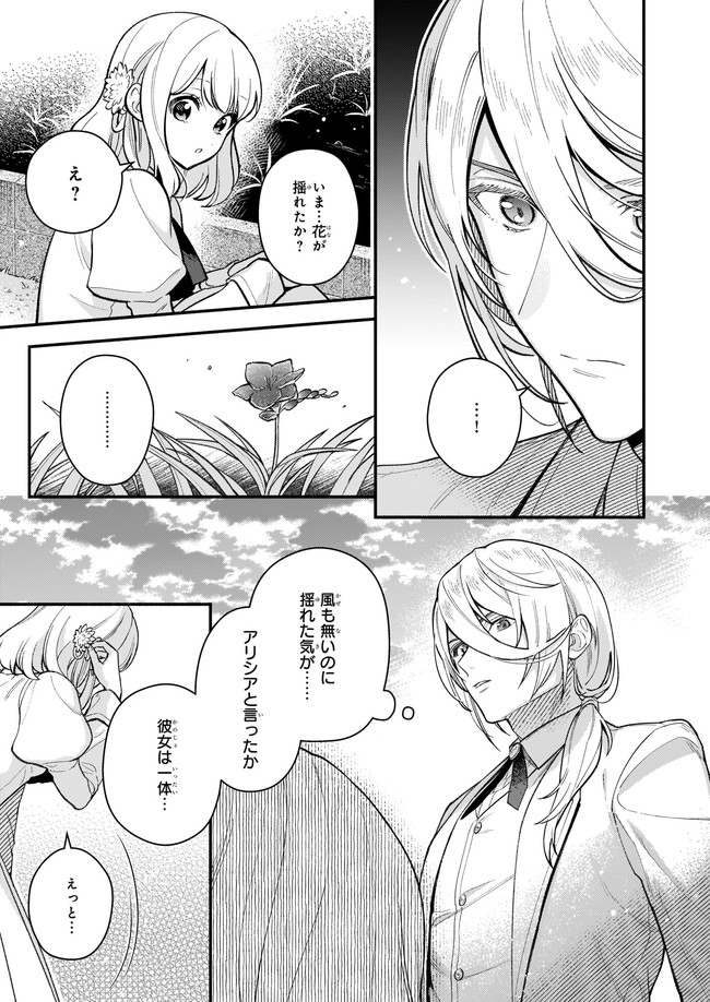 AKUYAKU REIJOU ROUTE GA NAI NANTE, DARE GA ITTA NO? - raw - Chapter 4.2 - https://jpdd.ccdd.to/JPDD/akuyakureijourouteganainantedaregaittano/163328/seinai3qsrb.jpg