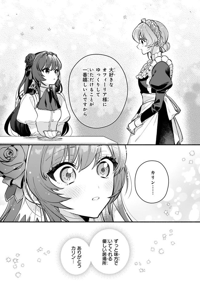 AKUYAKU REIJOU ROUTE GA NAI NANTE, DARE GA ITTA NO? - raw - Chapter 5.2 - https://jpdd.ccdd.to/JPDD/akuyakureijourouteganainantedaregaittano/165604/zqndqckw3di.jpg