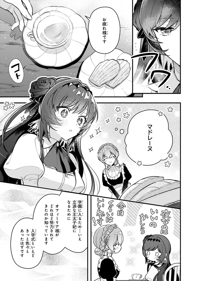 AKUYAKU REIJOU ROUTE GA NAI NANTE, DARE GA ITTA NO? - raw - Chapter 5.2 - https://jpdd.ccdd.to/JPDD/akuyakureijourouteganainantedaregaittano/165604/zuymkampnxq.jpg
