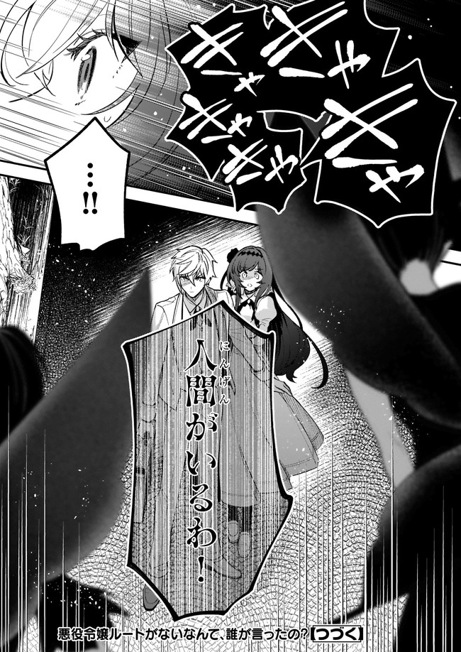 AKUYAKU REIJOU ROUTE GA NAI NANTE, DARE GA ITTA NO? - raw - Chapter 6.3 - https://jpdd.ccdd.to/JPDD/akuyakureijourouteganainantedaregaittano/169189/4fzlnughtfv.jpg