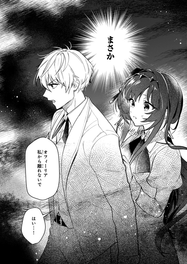 AKUYAKU REIJOU ROUTE GA NAI NANTE, DARE GA ITTA NO? - raw - Chapter 6.3 - https://jpdd.ccdd.to/JPDD/akuyakureijourouteganainantedaregaittano/169189/idwv4pdbsc5.jpg