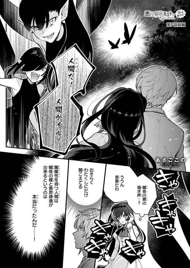 AKUYAKU REIJOU ROUTE GA NAI NANTE, DARE GA ITTA NO? - raw - Chapter 7.11 - https://jpdd.ccdd.to/JPDD/akuyakureijourouteganainantedaregaittano/173339/1oe13kprcc3.jpg
