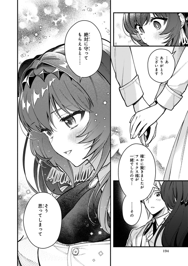 AKUYAKU REIJOU ROUTE GA NAI NANTE, DARE GA ITTA NO? - raw - Chapter 7.12 - https://jpdd.ccdd.to/JPDD/akuyakureijourouteganainantedaregaittano/174507/gi0ewhhsxuw.jpg