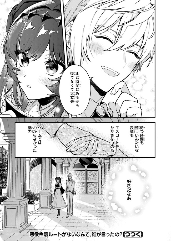 AKUYAKU REIJOU ROUTE GA NAI NANTE, DARE GA ITTA NO? - raw - Chapter 7.12 - https://jpdd.ccdd.to/JPDD/akuyakureijourouteganainantedaregaittano/174507/nwngw0m2ef5.jpg