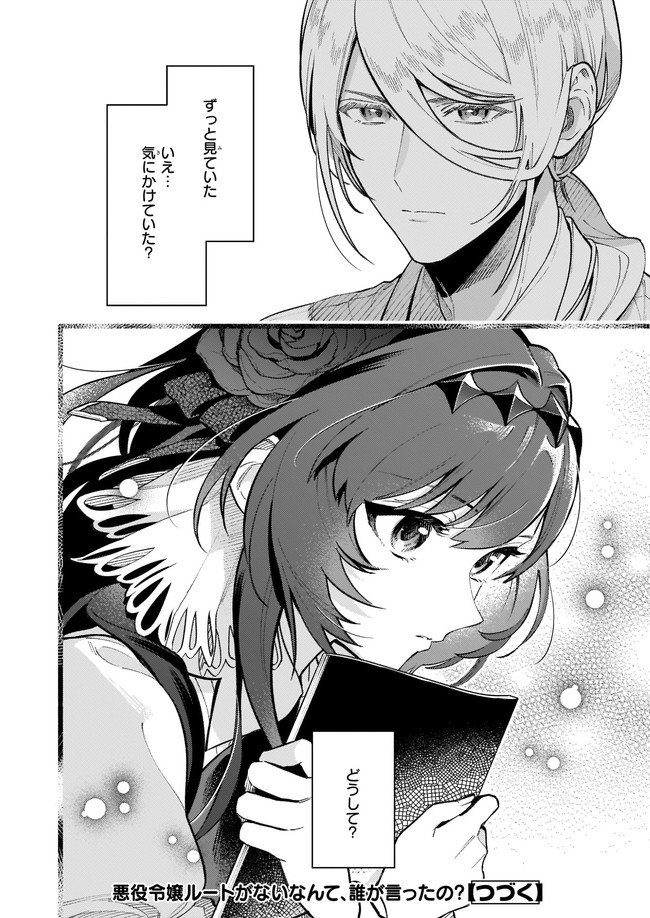 AKUYAKU REIJOU ROUTE GA NAI NANTE, DARE GA ITTA NO? - raw - Chapter 7.2 - https://jpdd.ccdd.to/JPDD/akuyakureijourouteganainantedaregaittano/175973/m0wilssqlr0.jpg