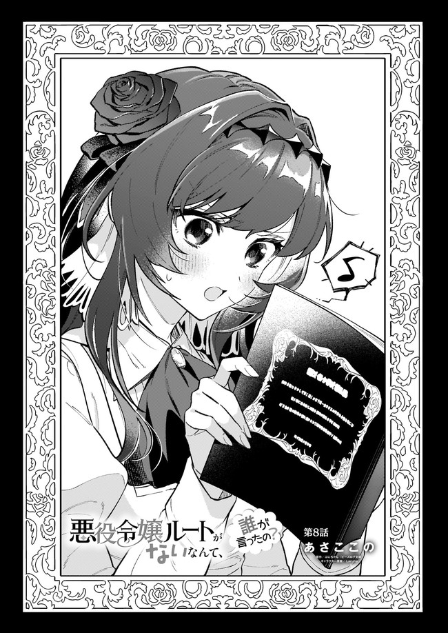 AKUYAKU REIJOU ROUTE GA NAI NANTE, DARE GA ITTA NO? - raw - Chapter 8.1 - https://jpdd.ccdd.to/JPDD/akuyakureijourouteganainantedaregaittano/178554/iogmn4sxh3n.jpg