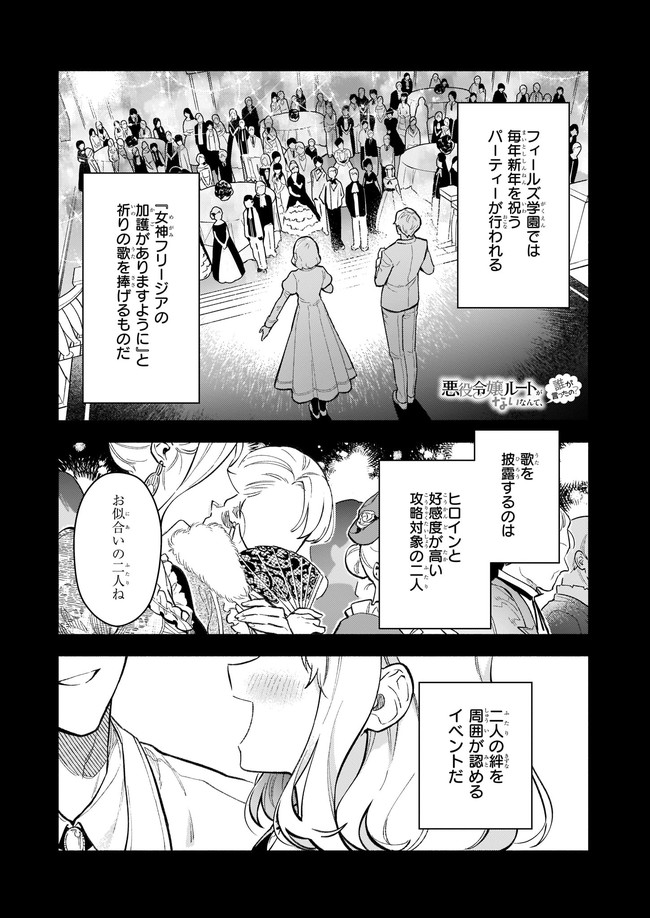 AKUYAKU REIJOU ROUTE GA NAI NANTE, DARE GA ITTA NO? - raw - Chapter 8.1 - https://jpdd.ccdd.to/JPDD/akuyakureijourouteganainantedaregaittano/178554/nke31c3u313.jpg
