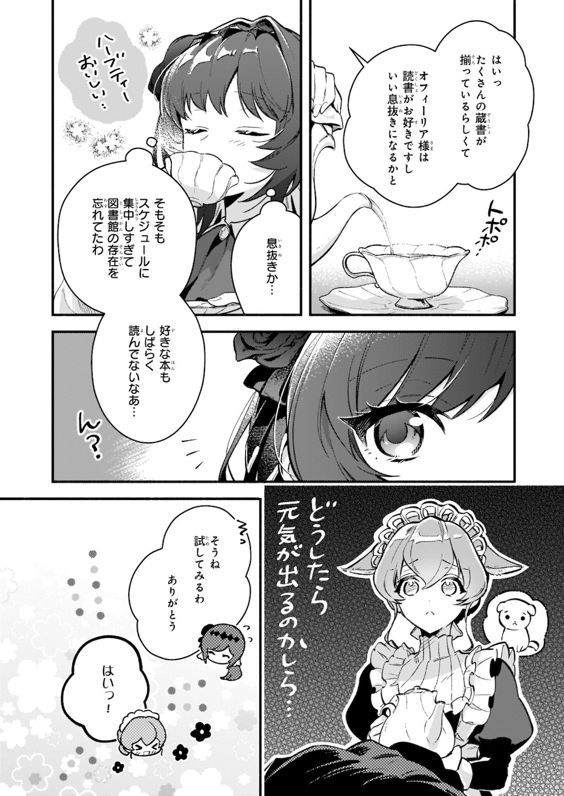 AKUYAKU REIJOU ROUTE GA NAI NANTE, DARE GA ITTA NO? - raw - Chapter 8.2 - https://jpdd.ccdd.to/JPDD/akuyakureijourouteganainantedaregaittano/178907/2kfzzlwzru1.jpg