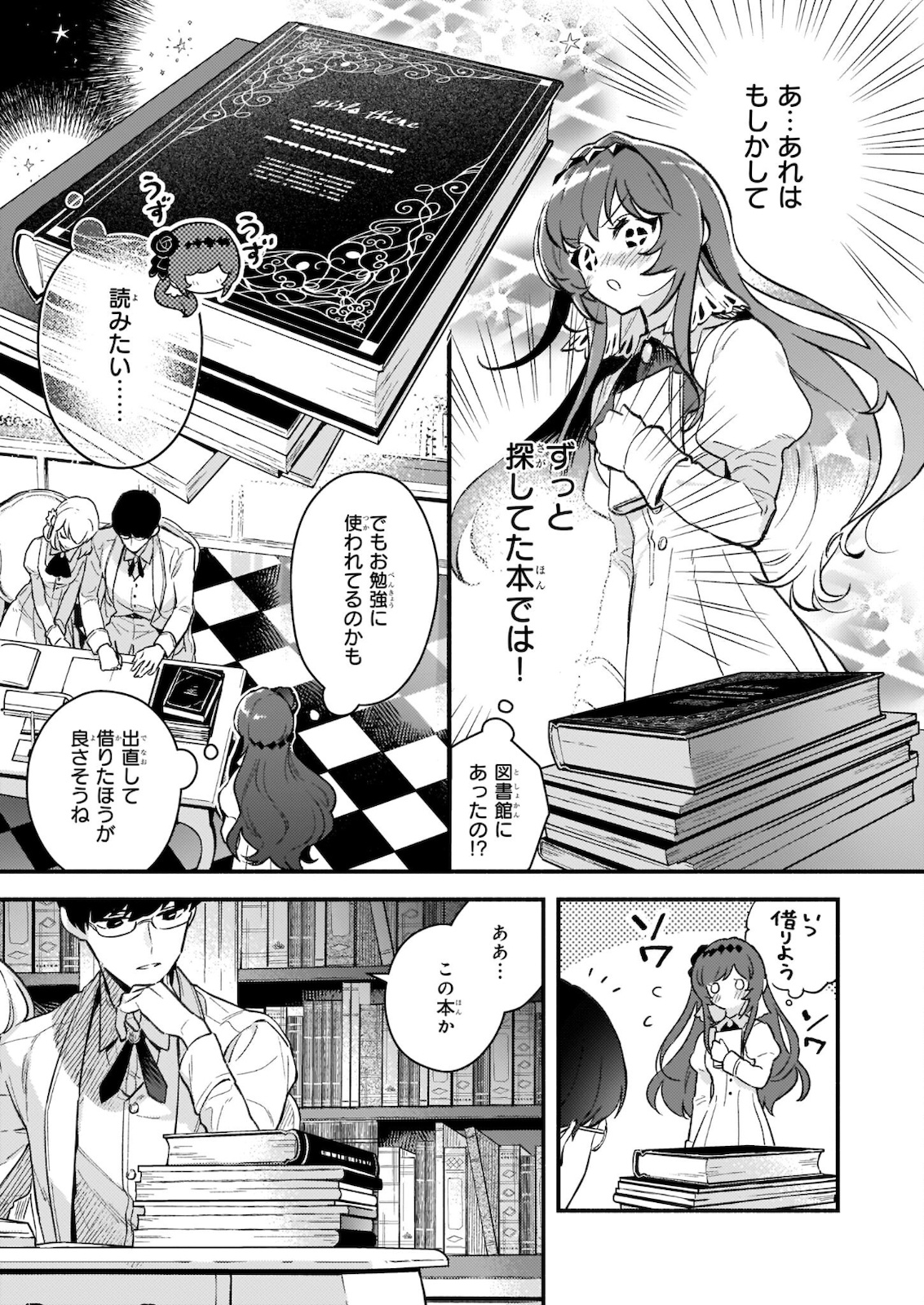 AKUYAKU REIJOU ROUTE GA NAI NANTE, DARE GA ITTA NO? - raw - Chapter 8.2 - https://jpdd.ccdd.to/JPDD/akuyakureijourouteganainantedaregaittano/178907/33hkekxfvja.jpg
