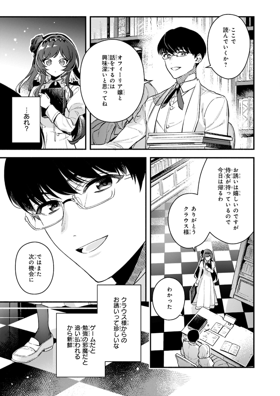 AKUYAKU REIJOU ROUTE GA NAI NANTE, DARE GA ITTA NO? - raw - Chapter 8.2 - https://jpdd.ccdd.to/JPDD/akuyakureijourouteganainantedaregaittano/178907/34b4h31otns.jpg
