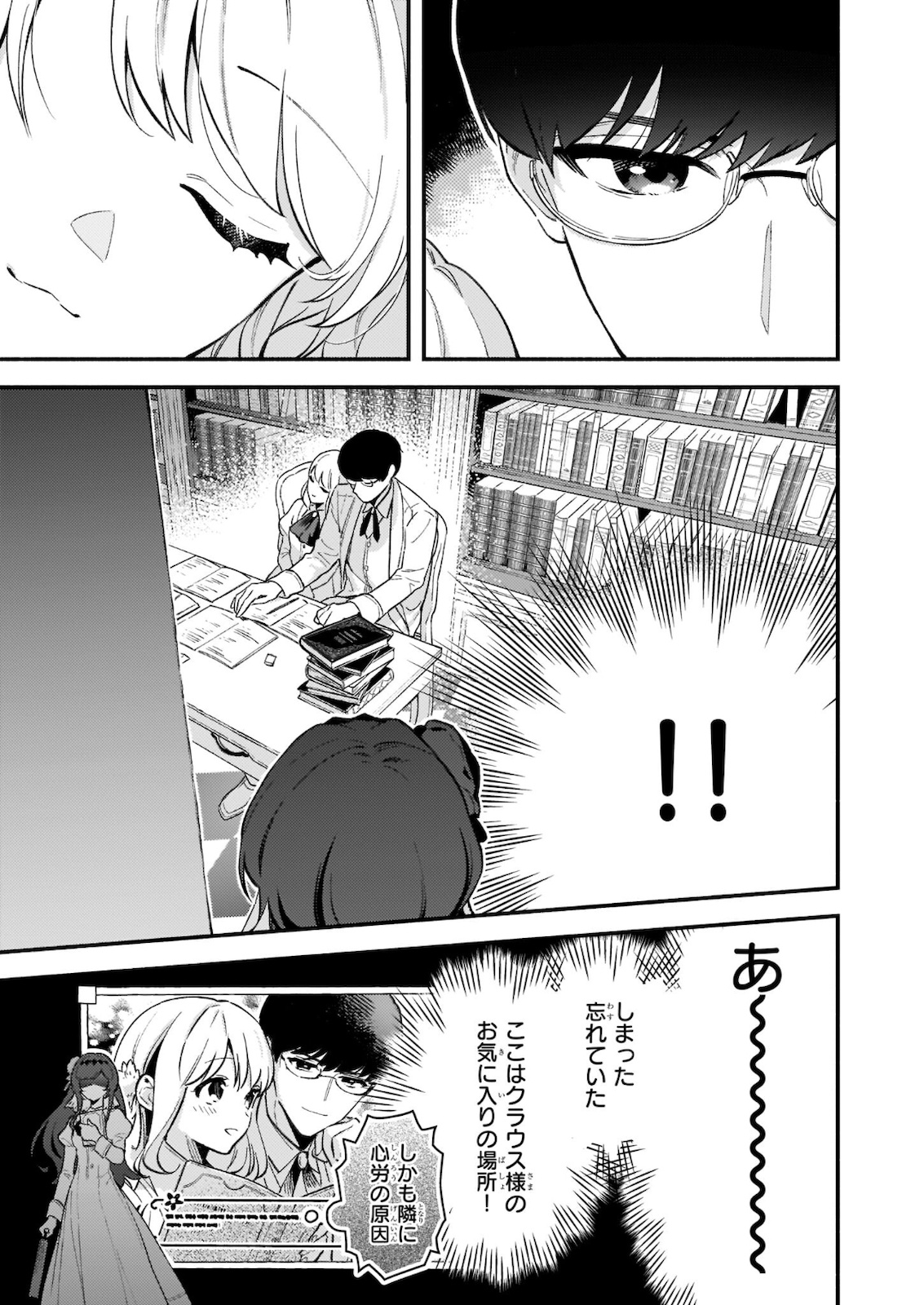 AKUYAKU REIJOU ROUTE GA NAI NANTE, DARE GA ITTA NO? - raw - Chapter 8.2 - https://jpdd.ccdd.to/JPDD/akuyakureijourouteganainantedaregaittano/178907/4x5y53k3xdt.jpg