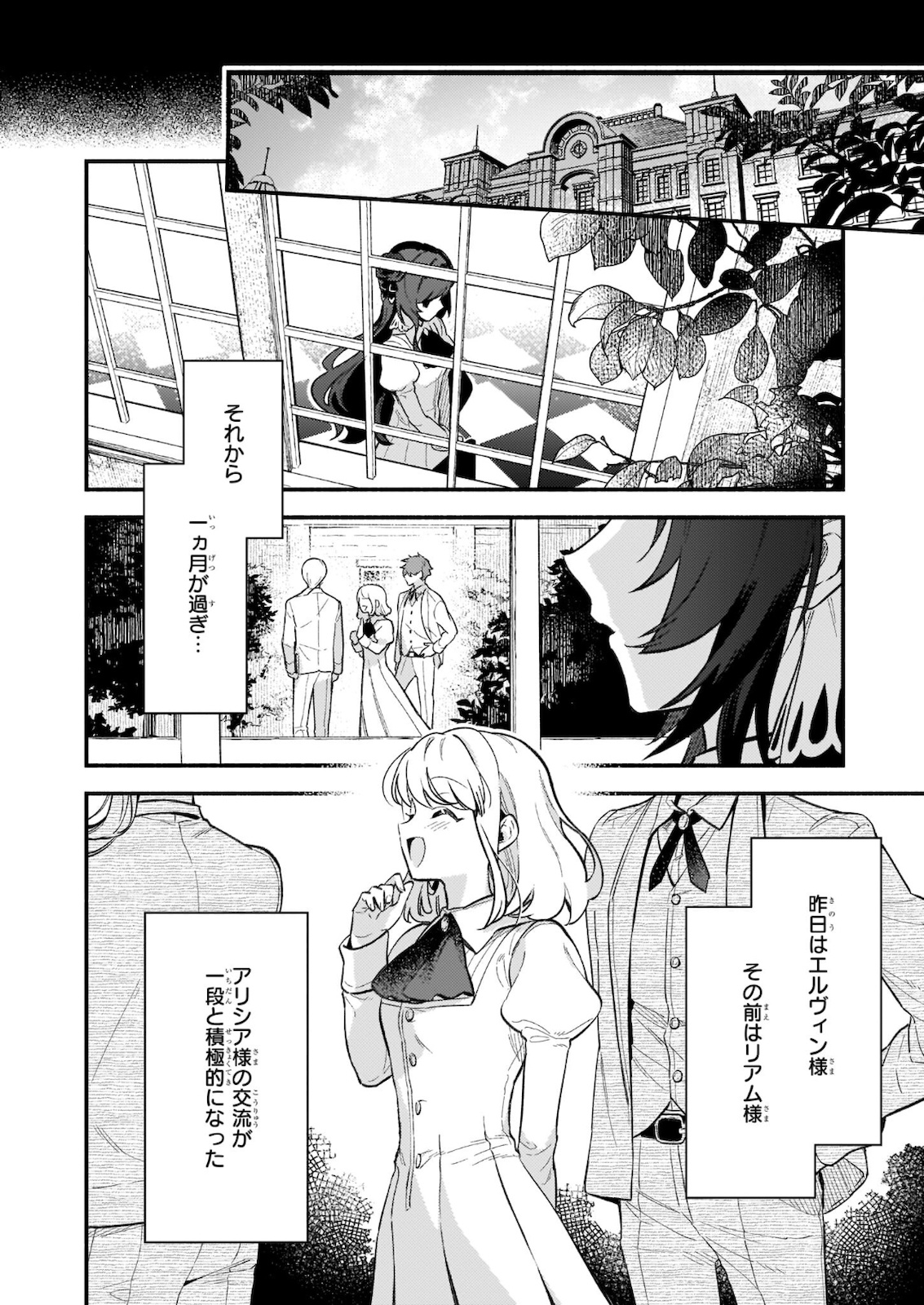 AKUYAKU REIJOU ROUTE GA NAI NANTE, DARE GA ITTA NO? - raw - Chapter 8.2 - https://jpdd.ccdd.to/JPDD/akuyakureijourouteganainantedaregaittano/178907/avrgg21z3km.jpg
