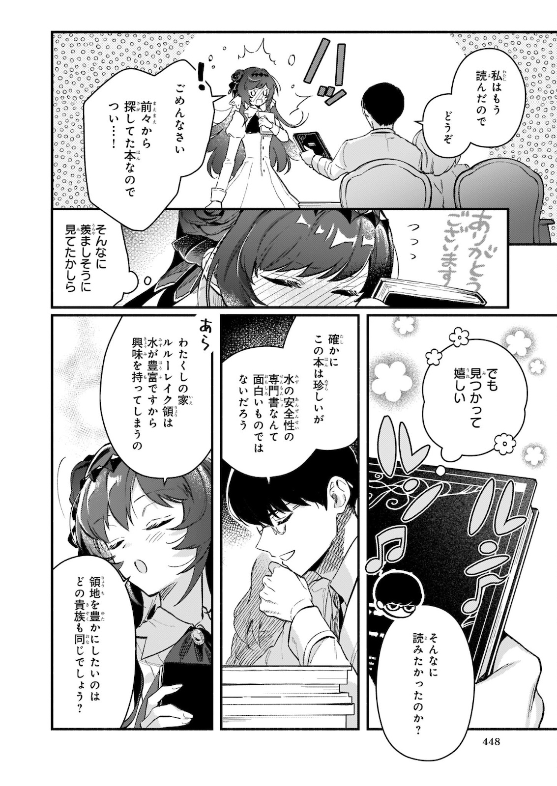AKUYAKU REIJOU ROUTE GA NAI NANTE, DARE GA ITTA NO? - raw - Chapter 8.2 - https://jpdd.ccdd.to/JPDD/akuyakureijourouteganainantedaregaittano/178907/blhc1jmyrqq.jpg