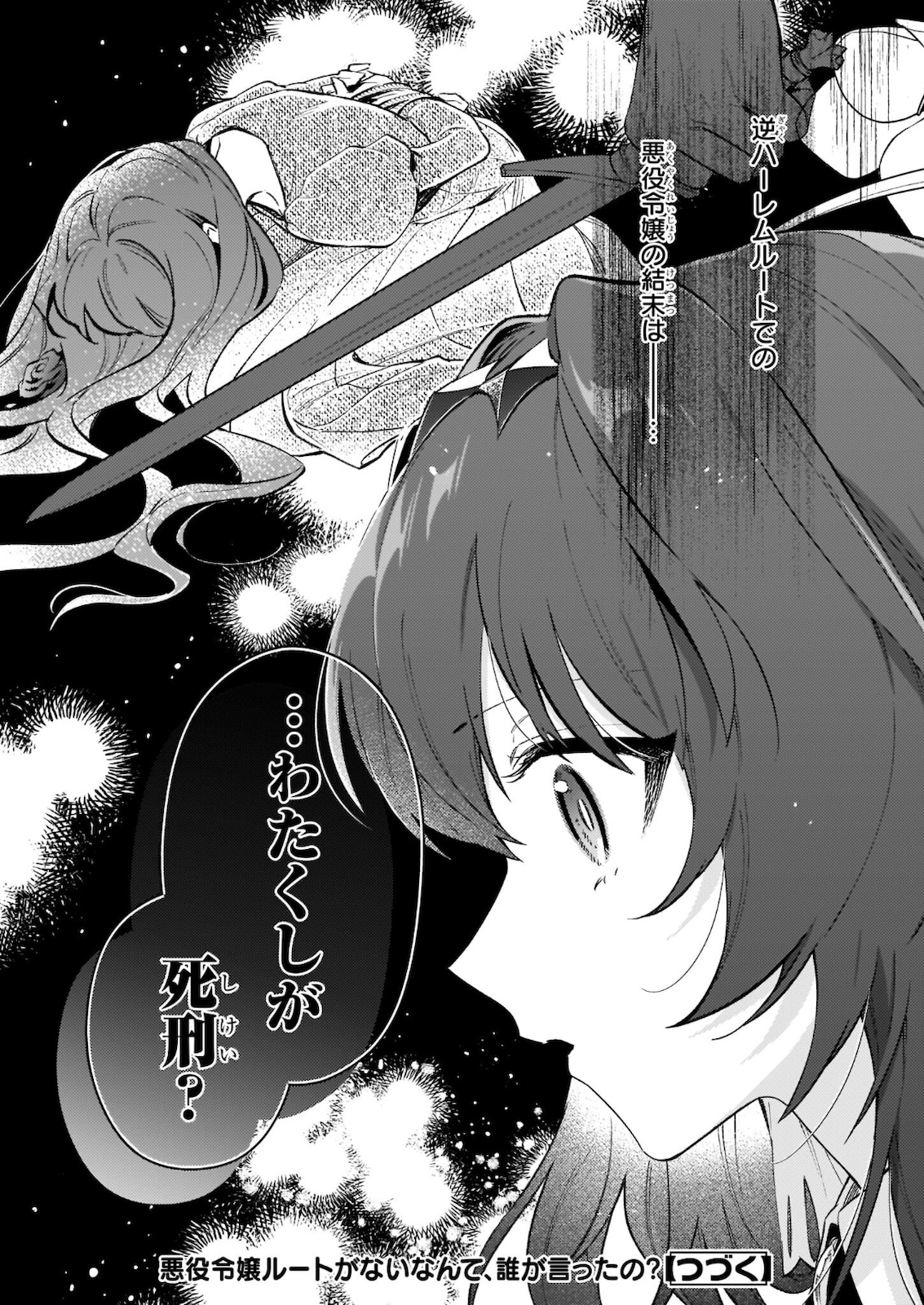 AKUYAKU REIJOU ROUTE GA NAI NANTE, DARE GA ITTA NO? - raw - Chapter 8.2 - https://jpdd.ccdd.to/JPDD/akuyakureijourouteganainantedaregaittano/178907/f50olkodncg.jpg