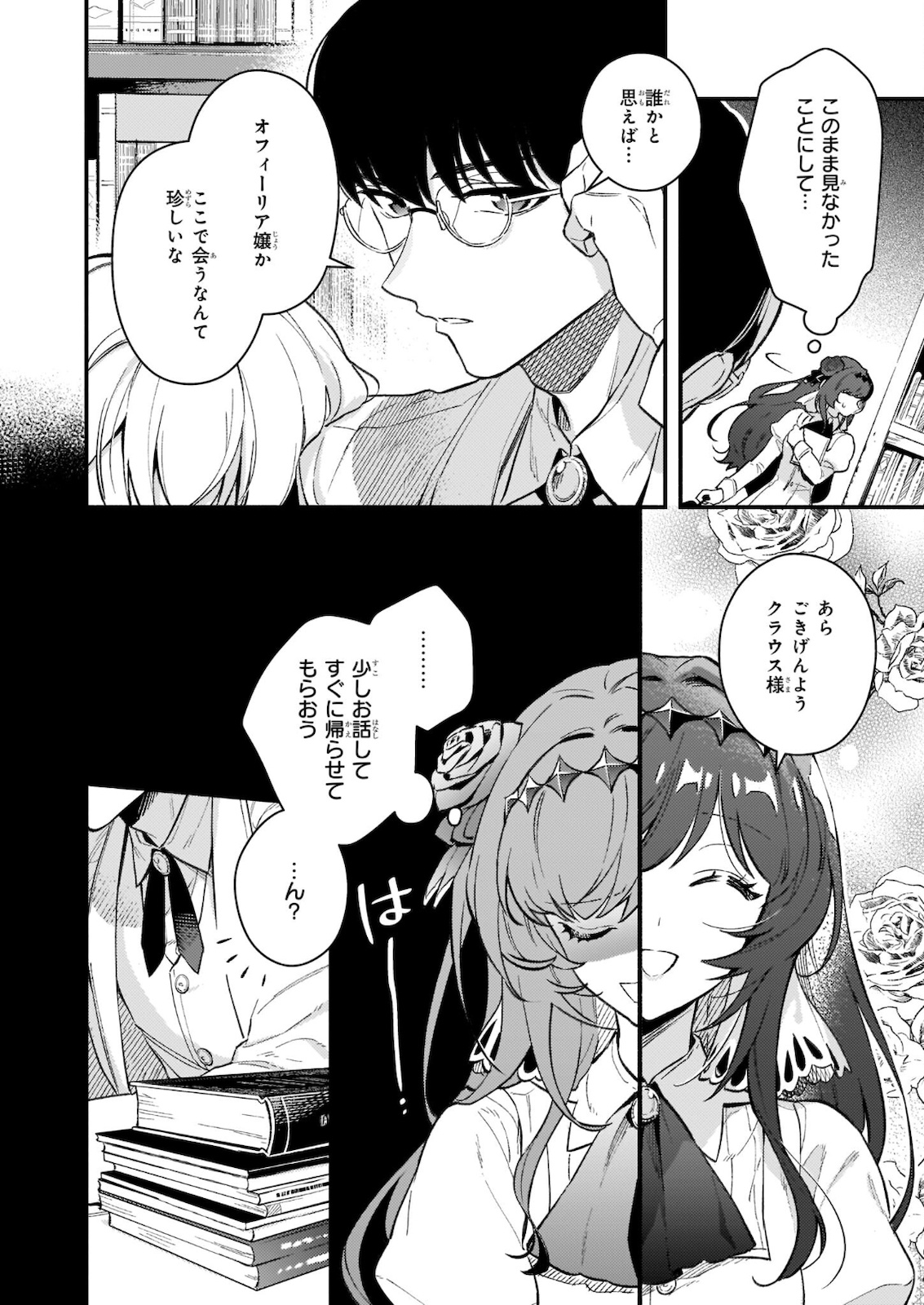 AKUYAKU REIJOU ROUTE GA NAI NANTE, DARE GA ITTA NO? - raw - Chapter 8.2 - https://jpdd.ccdd.to/JPDD/akuyakureijourouteganainantedaregaittano/178907/kop4zor5e52.jpg