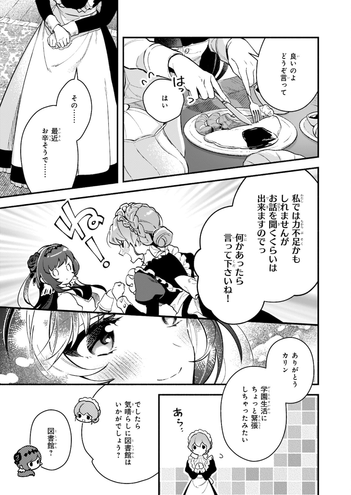 AKUYAKU REIJOU ROUTE GA NAI NANTE, DARE GA ITTA NO? - raw - Chapter 8.2 - https://jpdd.ccdd.to/JPDD/akuyakureijourouteganainantedaregaittano/178907/ksfkbdfhm2x.jpg