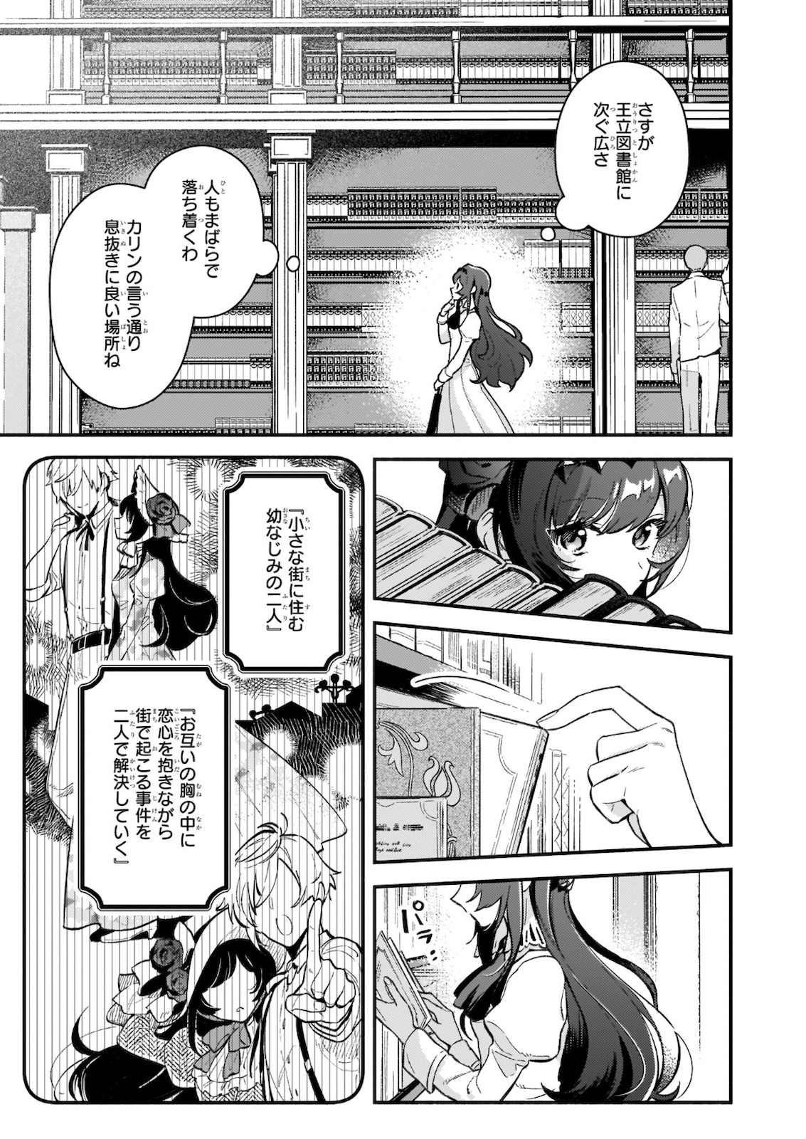 AKUYAKU REIJOU ROUTE GA NAI NANTE, DARE GA ITTA NO? - raw - Chapter 8.2 - https://jpdd.ccdd.to/JPDD/akuyakureijourouteganainantedaregaittano/178907/l01d4uvmpkg.jpg
