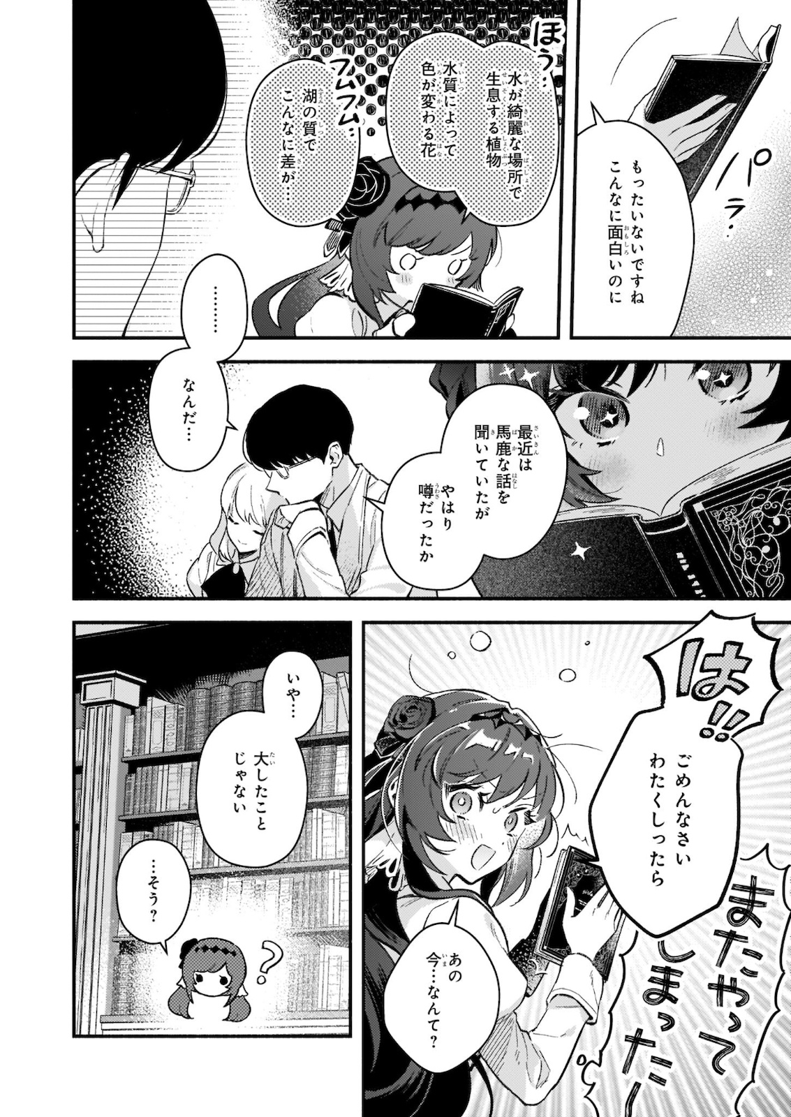 AKUYAKU REIJOU ROUTE GA NAI NANTE, DARE GA ITTA NO? - raw - Chapter 8.2 - https://jpdd.ccdd.to/JPDD/akuyakureijourouteganainantedaregaittano/178907/mquh2xsudga.jpg