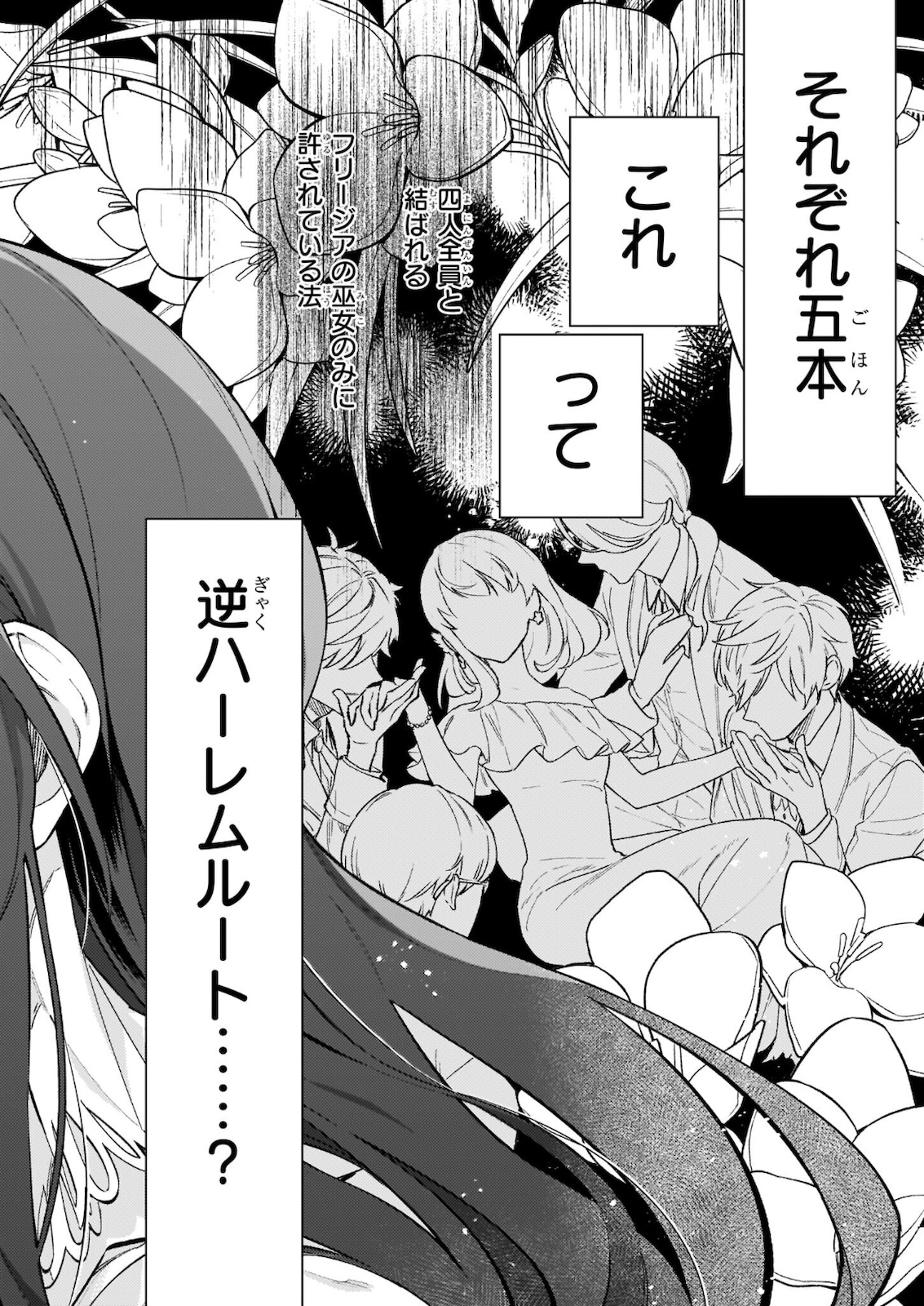 AKUYAKU REIJOU ROUTE GA NAI NANTE, DARE GA ITTA NO? - raw - Chapter 8.2 - https://jpdd.ccdd.to/JPDD/akuyakureijourouteganainantedaregaittano/178907/mt1ubftn2cq.jpg