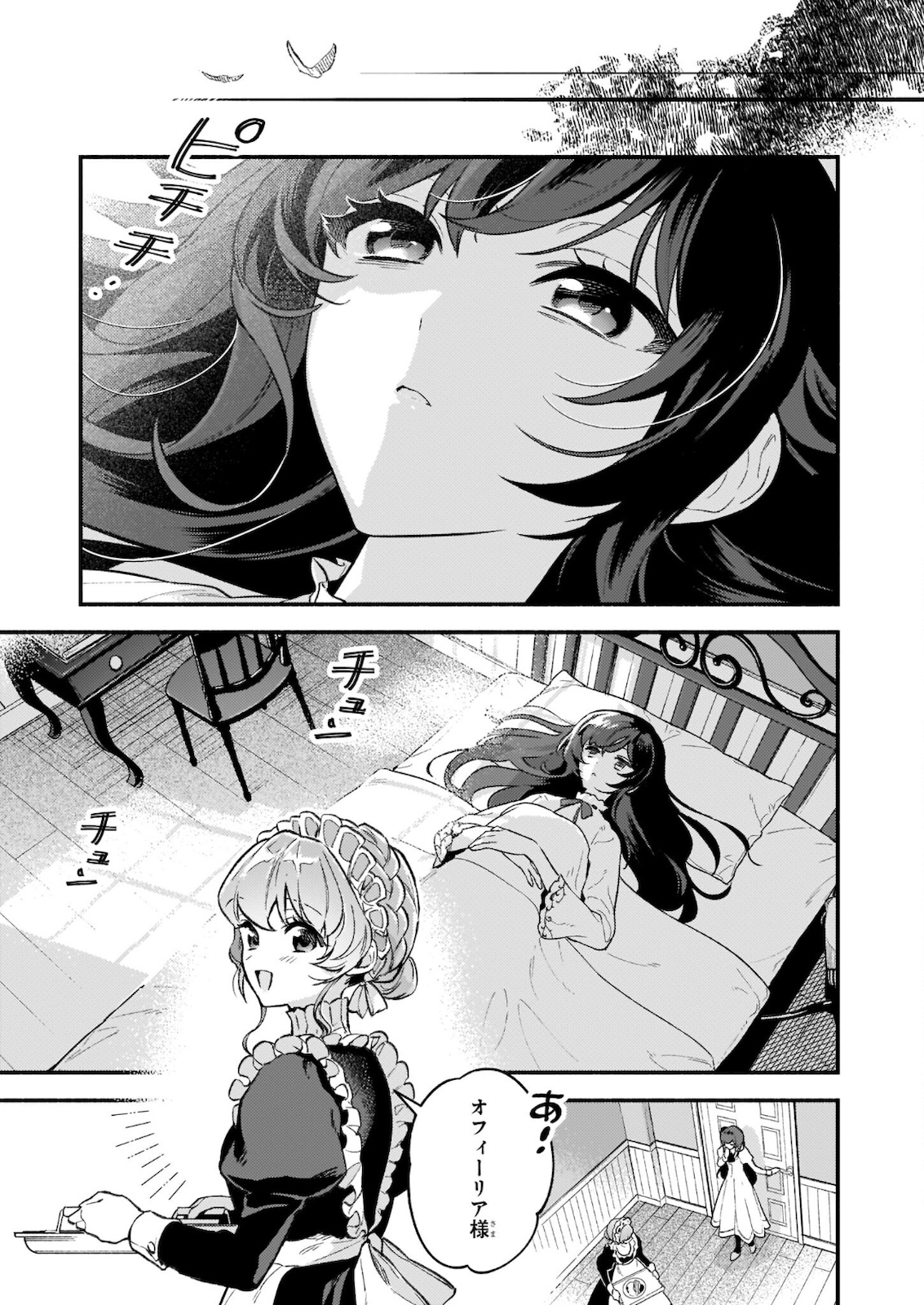 AKUYAKU REIJOU ROUTE GA NAI NANTE, DARE GA ITTA NO? - raw - Chapter 8.2 - https://jpdd.ccdd.to/JPDD/akuyakureijourouteganainantedaregaittano/178907/pmsvofyzah2.jpg
