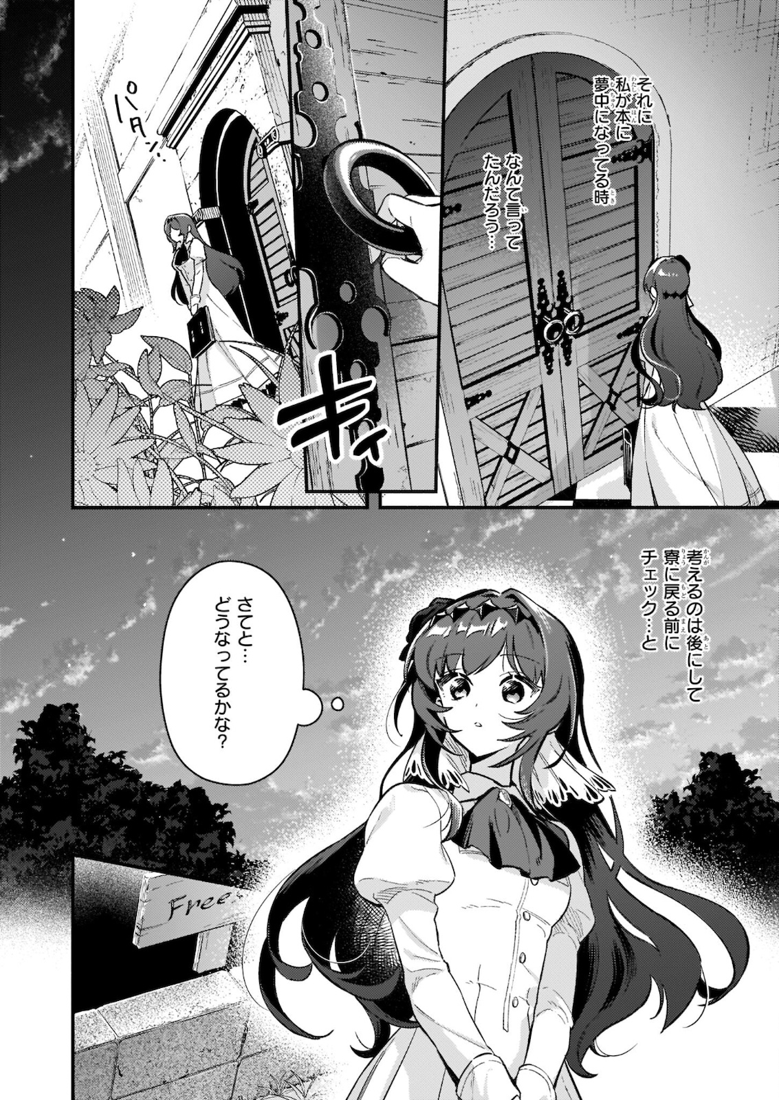 AKUYAKU REIJOU ROUTE GA NAI NANTE, DARE GA ITTA NO? - raw - Chapter 8.2 - https://jpdd.ccdd.to/JPDD/akuyakureijourouteganainantedaregaittano/178907/ufkvoyi1405.jpg